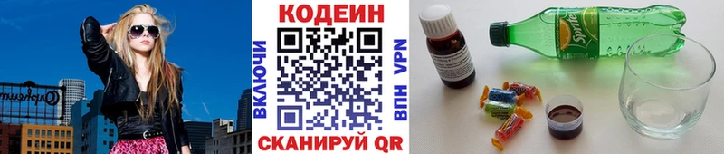 Кодеин напиток Lean (лин)  Краснослободск 
